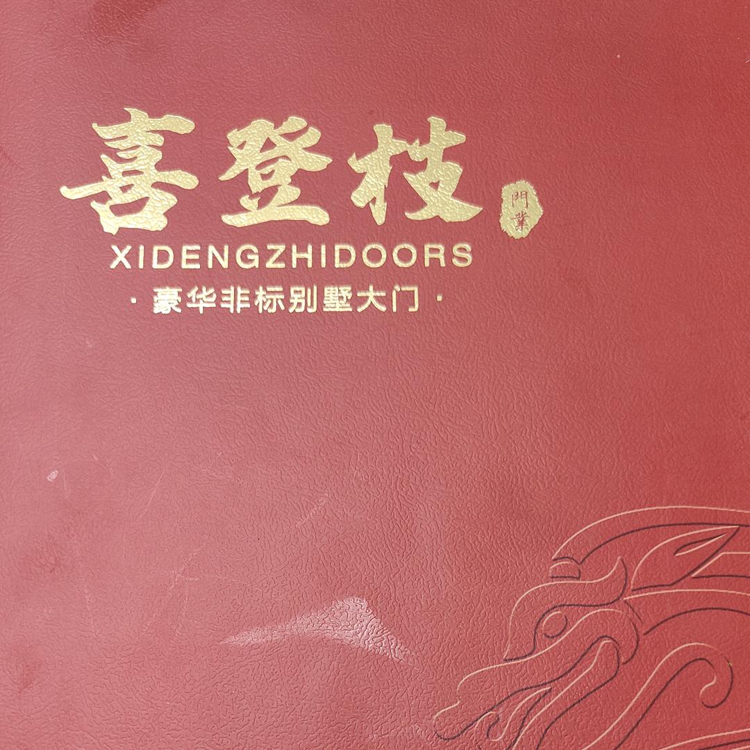 喜登枝不锈钢门业官方账号