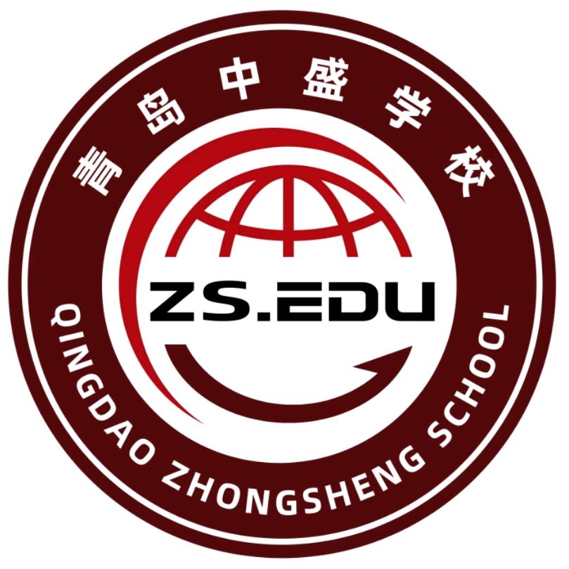 青岛中盛学校王老师