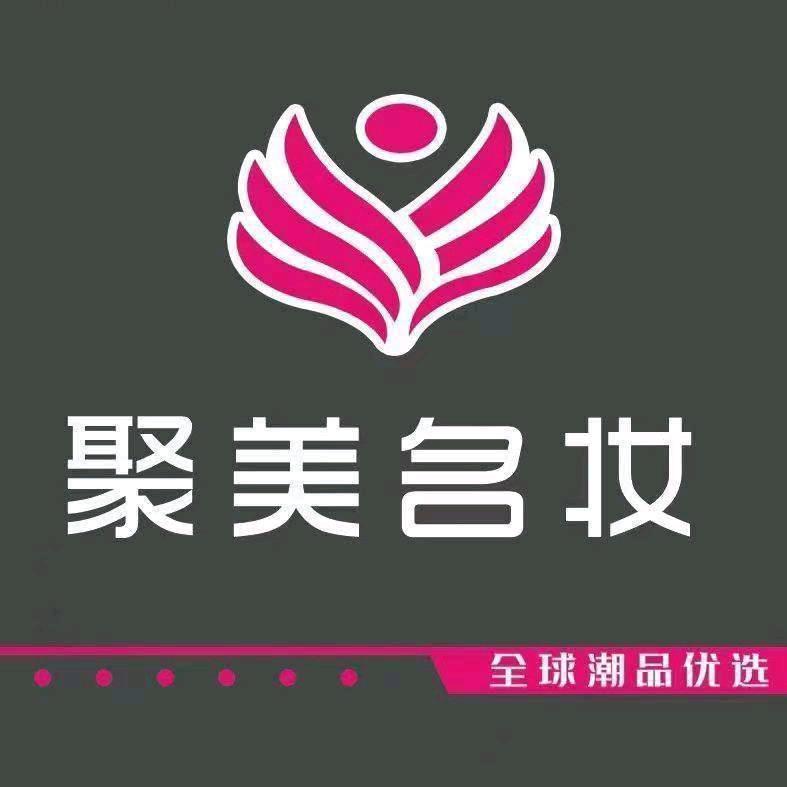 聚美名妆～萌萌总店号