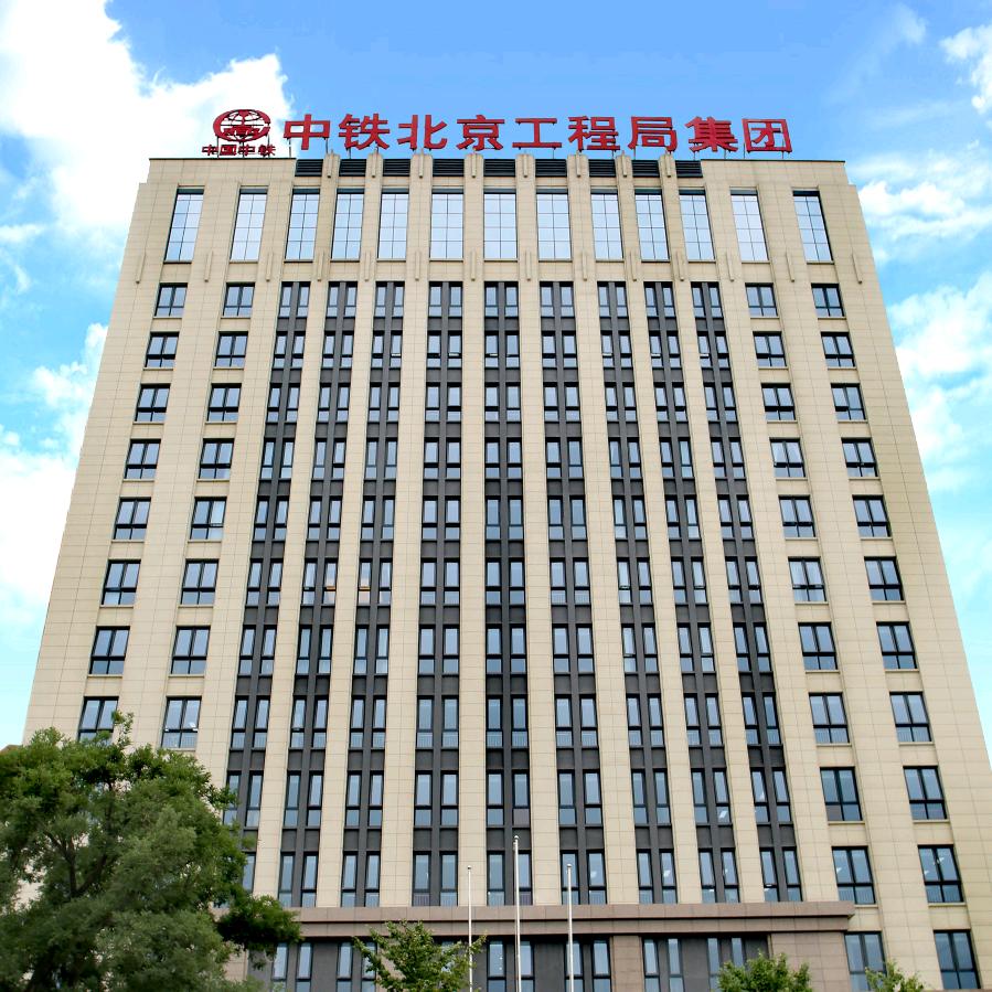 中铁北京局