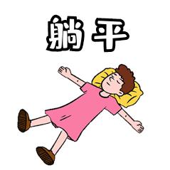 学而不思贼爽！