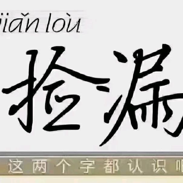 正好遇见你