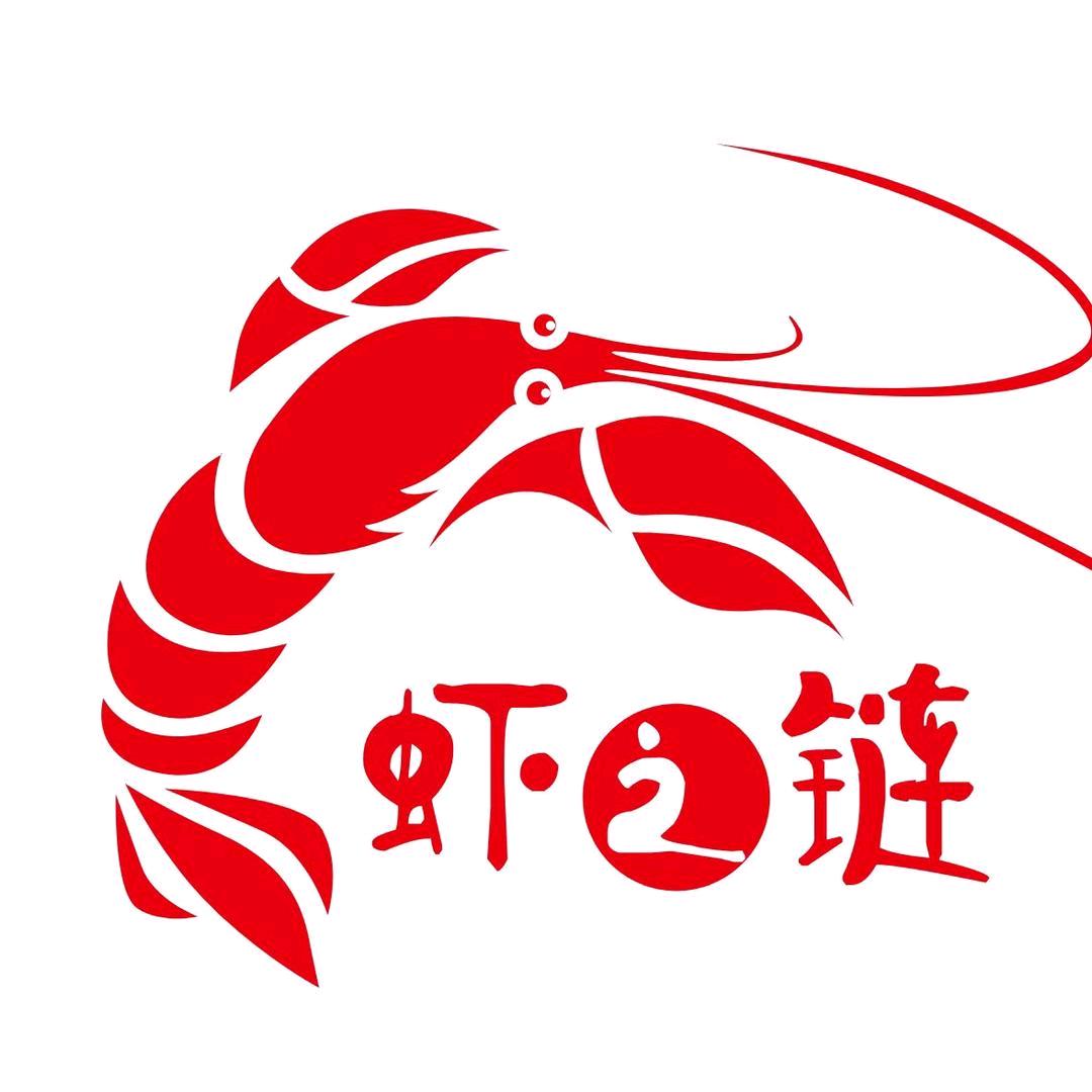 虾之链