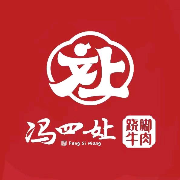 冯四孃跷脚牛肉蜀新龙湖店