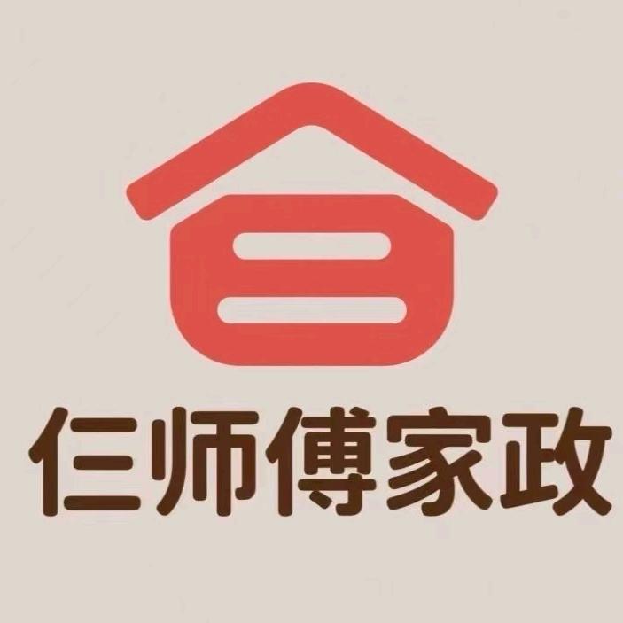 宁德仨师傅家政