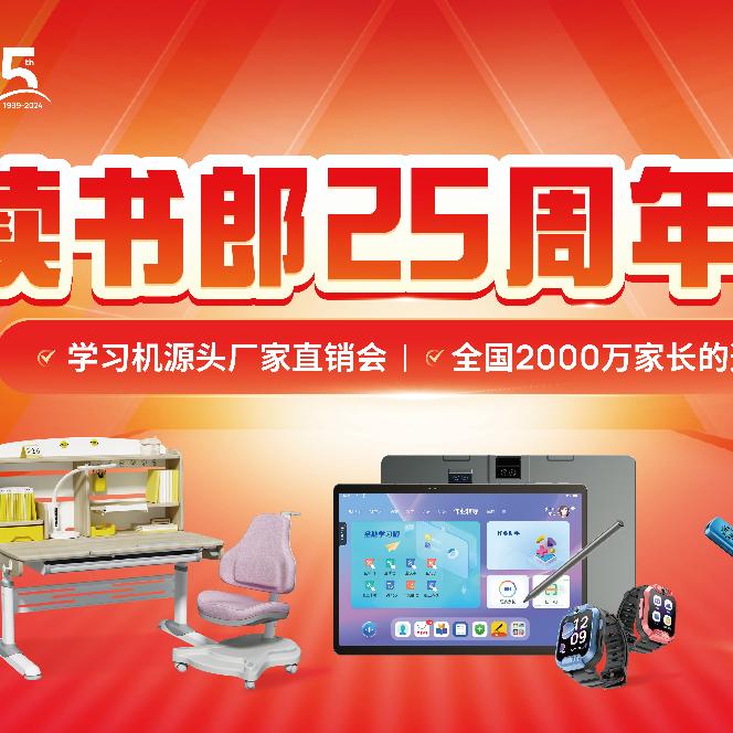 读书郎（安康万达广场店）