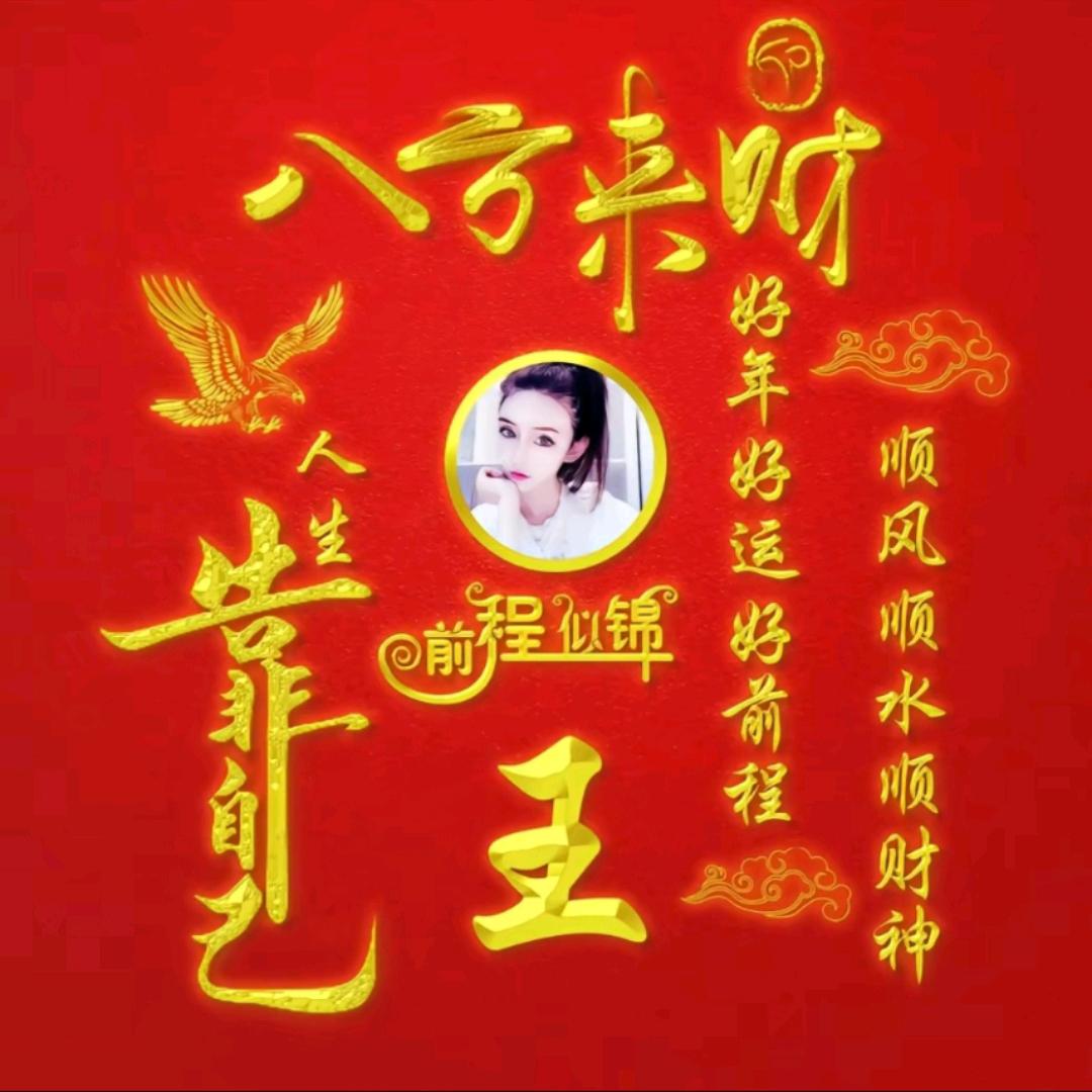 美好的人生，，，，，不私聊