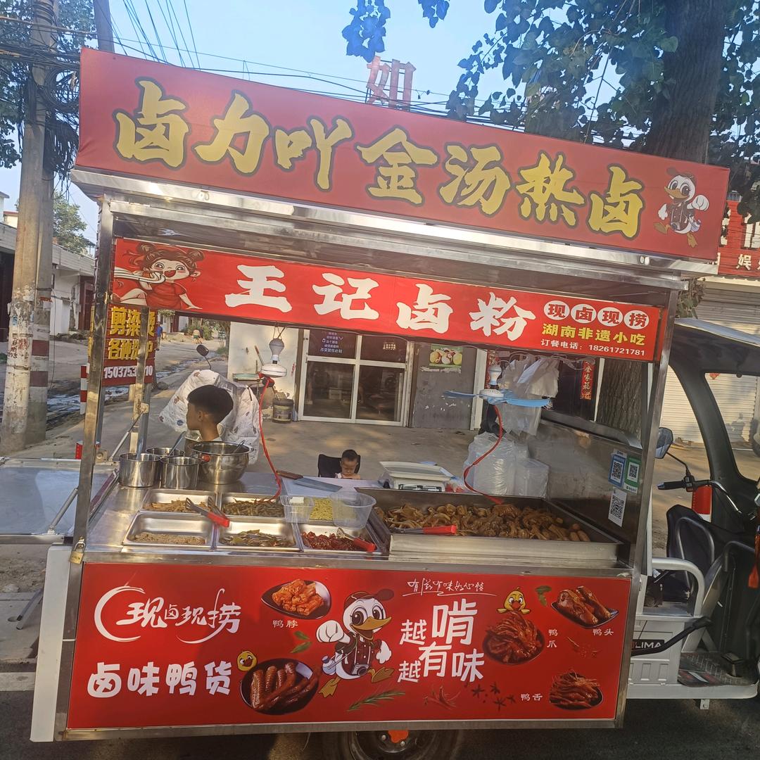 卤力吖金汤热卤