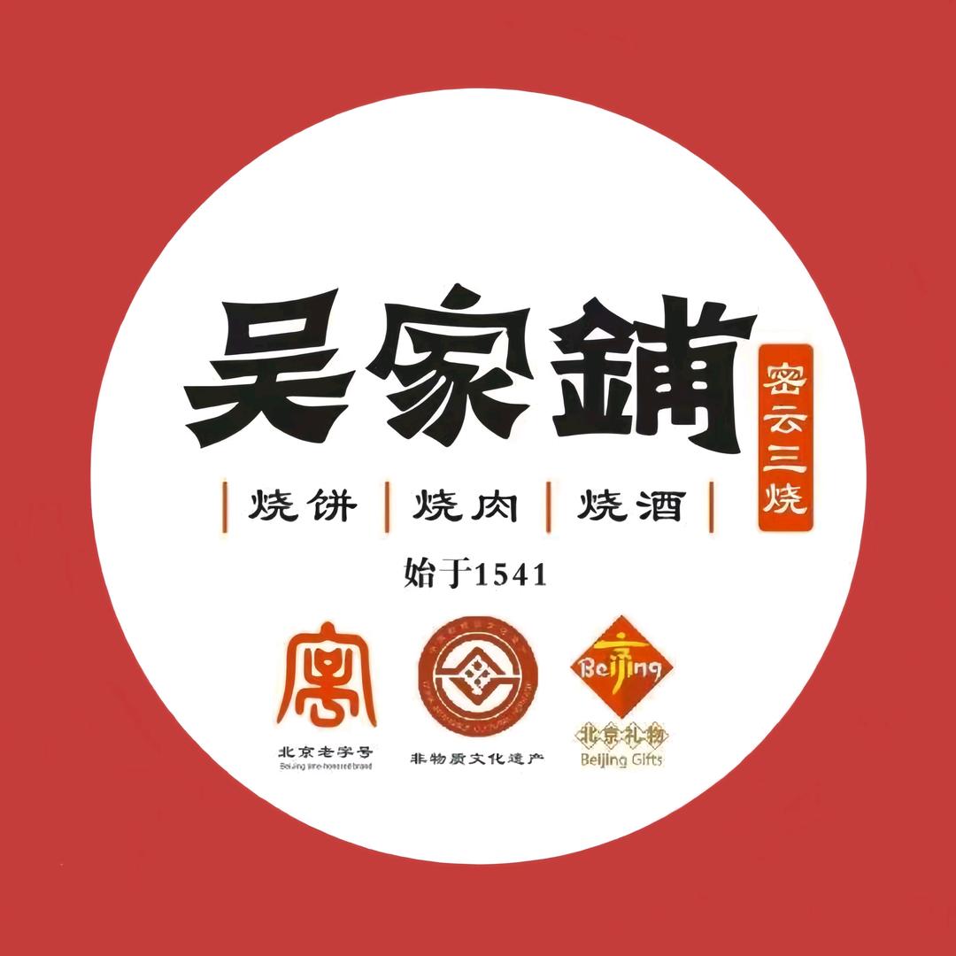 北京礼物密云三烧