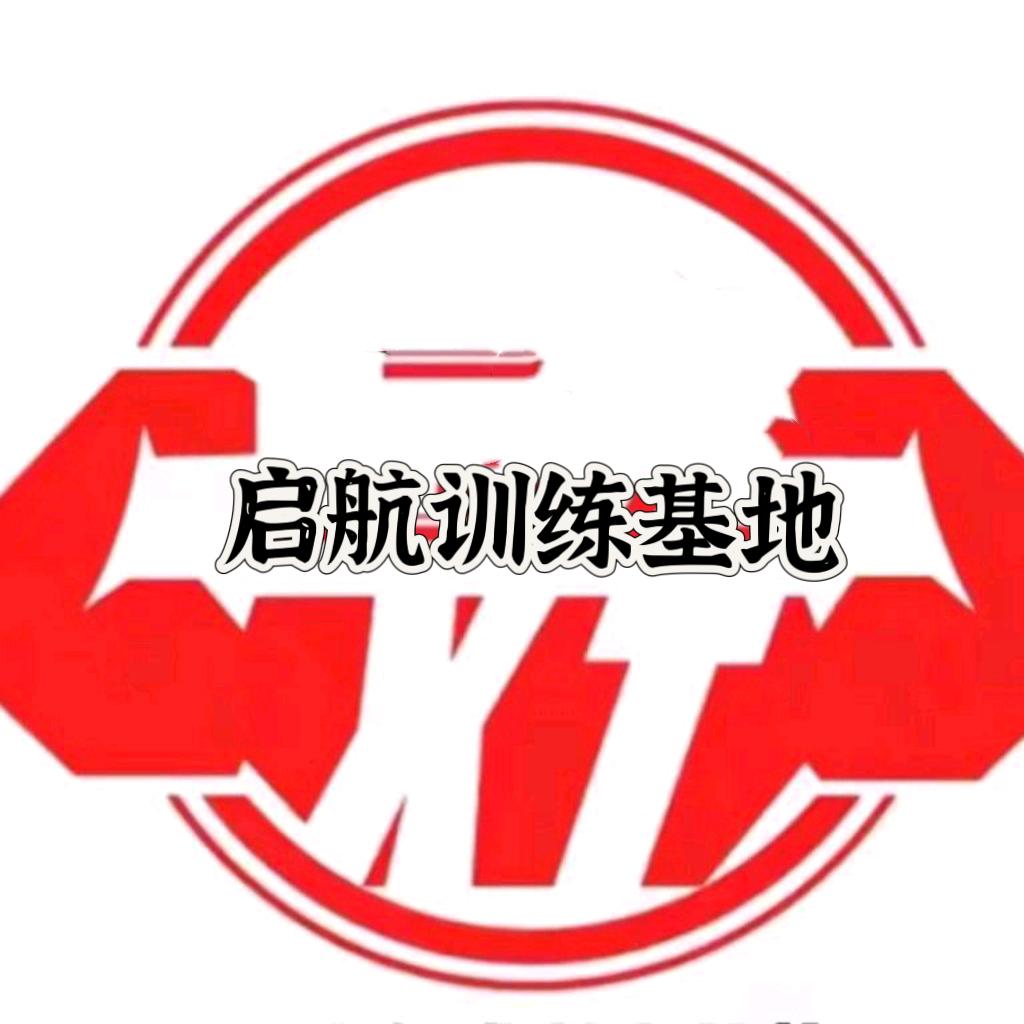 周口启航体育运动训练营