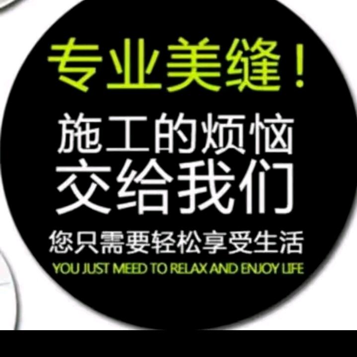寿光美缝！防水🌸小哥