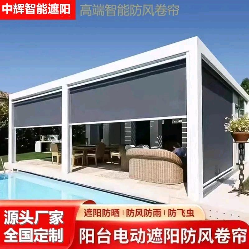 中辉智能遮阳雨棚