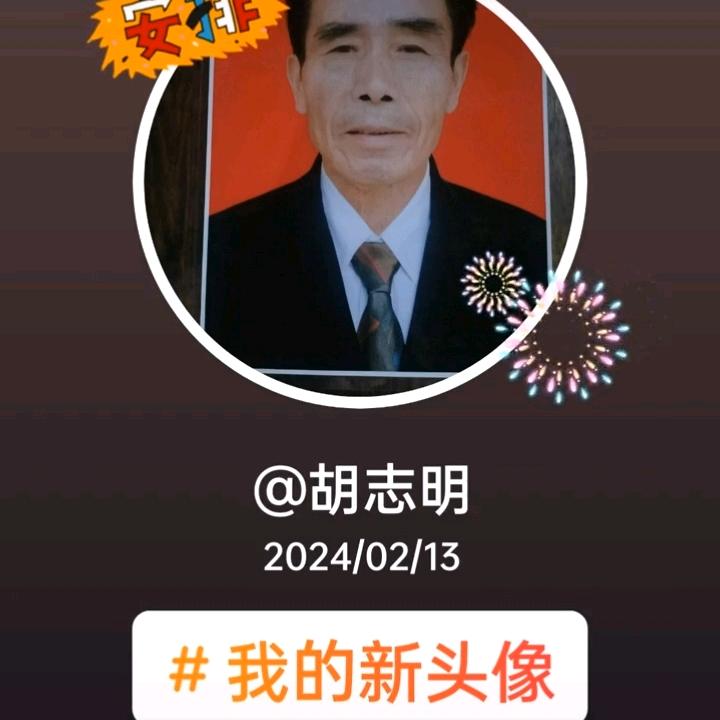 胡方针