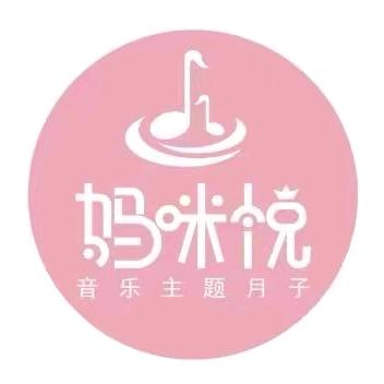 妈咪悦音乐主题月子会所