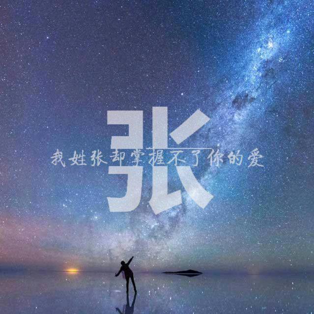 唯爱不是说说而已！