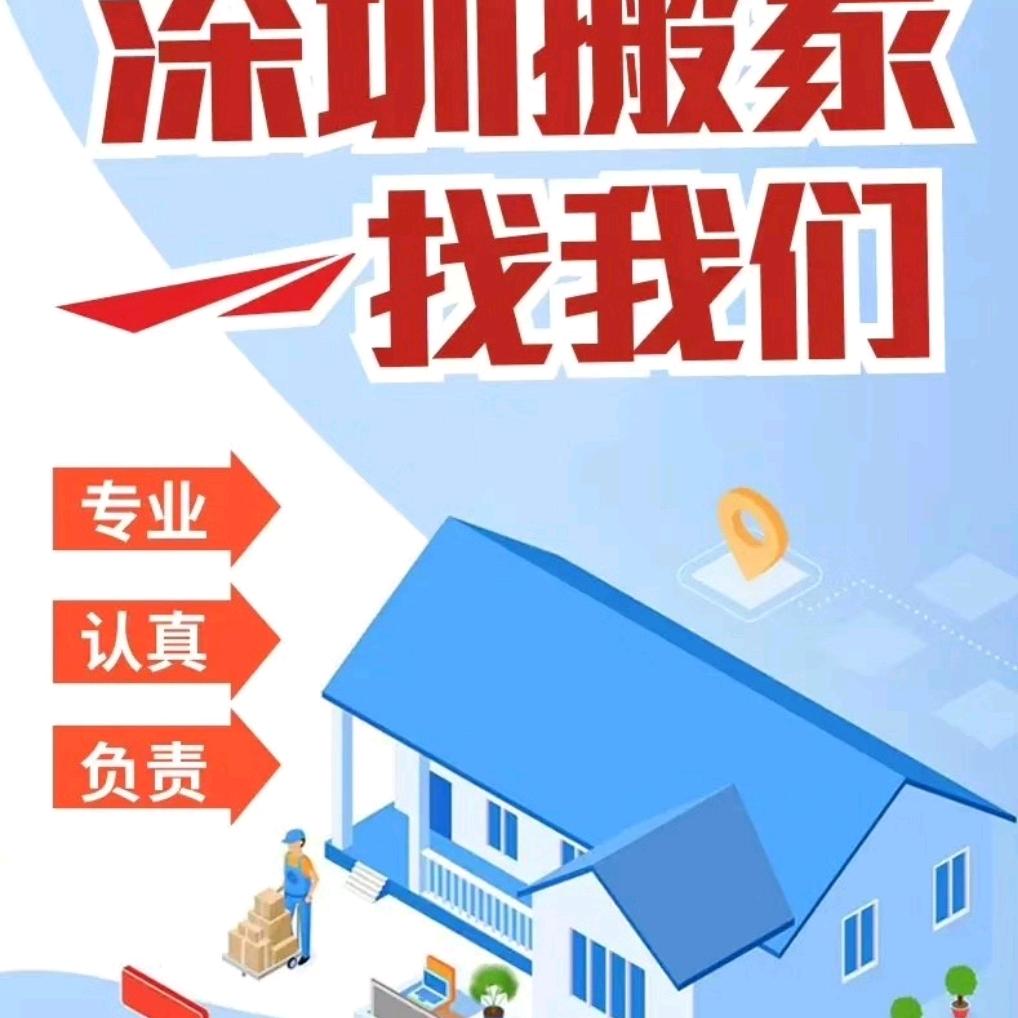 深圳搬家服务