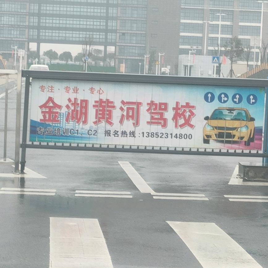 金湖驾校   黄河陆教练