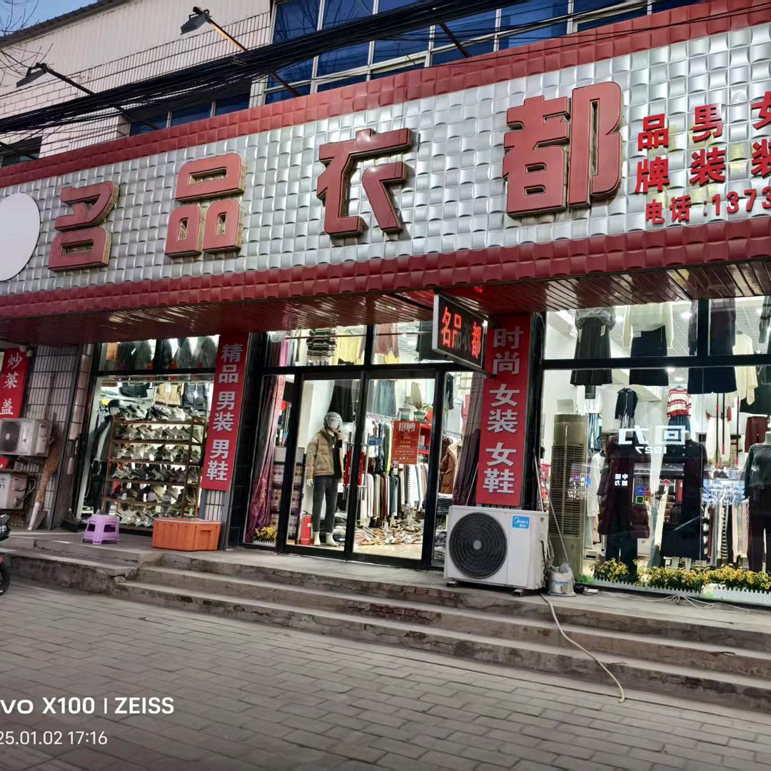 名品衣都胖子