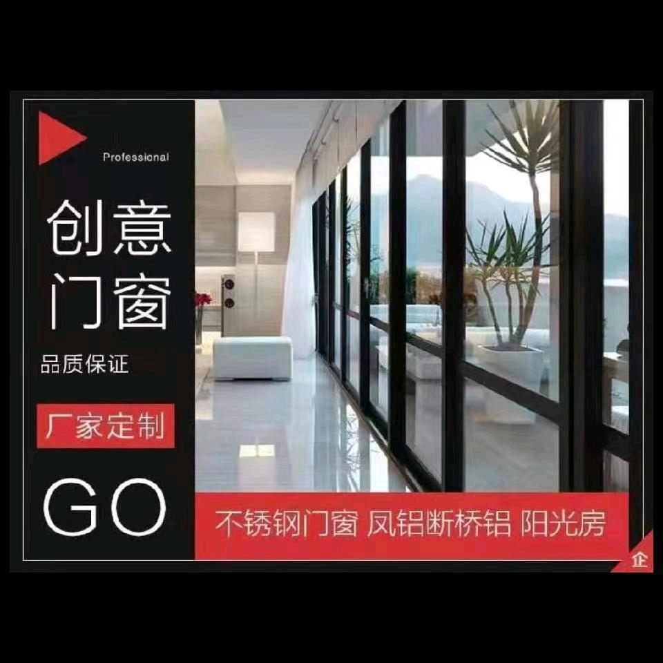 广州创意门窗(谢森)