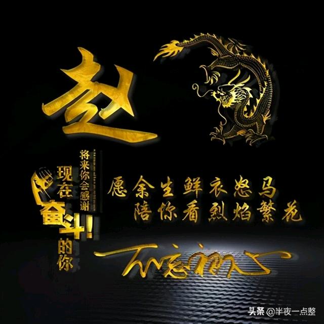 君临天下