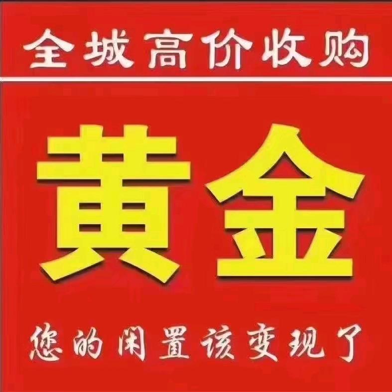 高价回收黄金奢饰品东哥