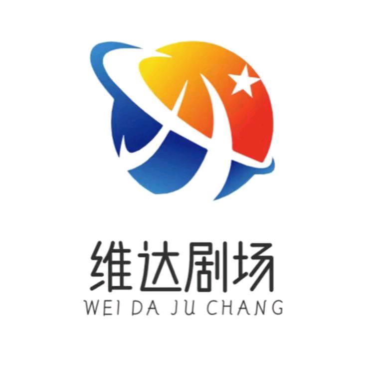 维达剧场