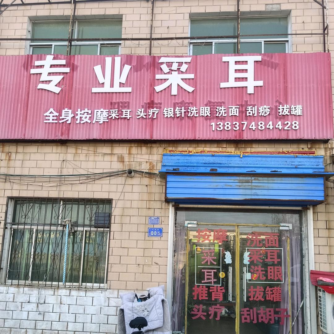 小召专业采耳按摩