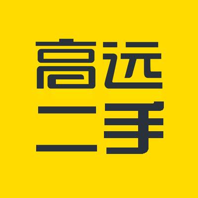 高远二手良品优选好机