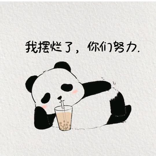 一一好物