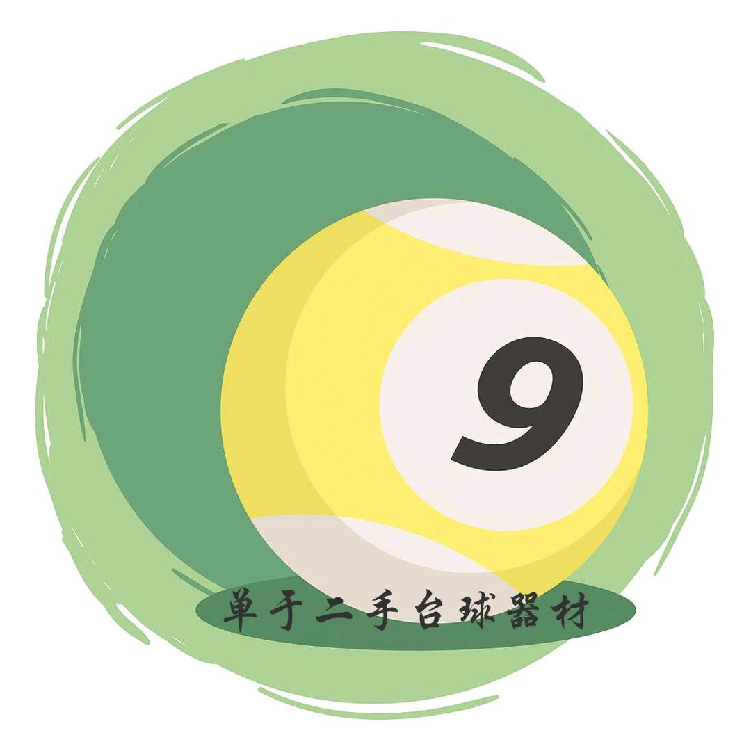单于二手台球器材