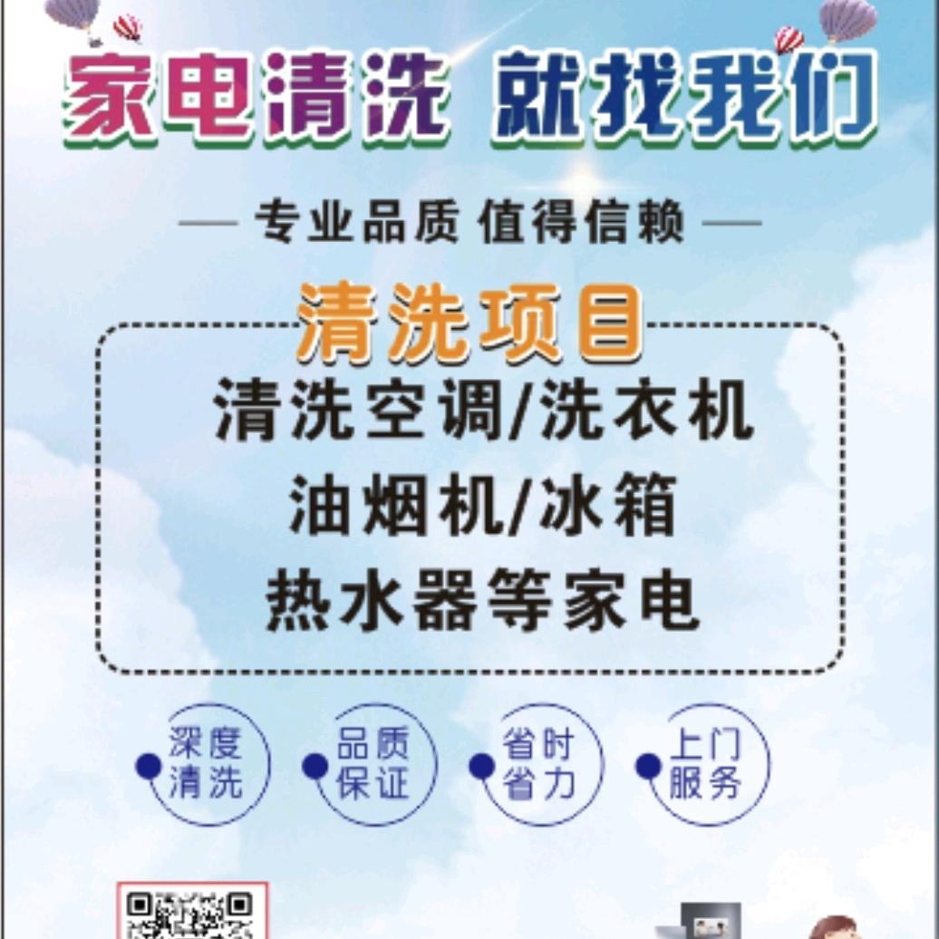 新洁家电清洗