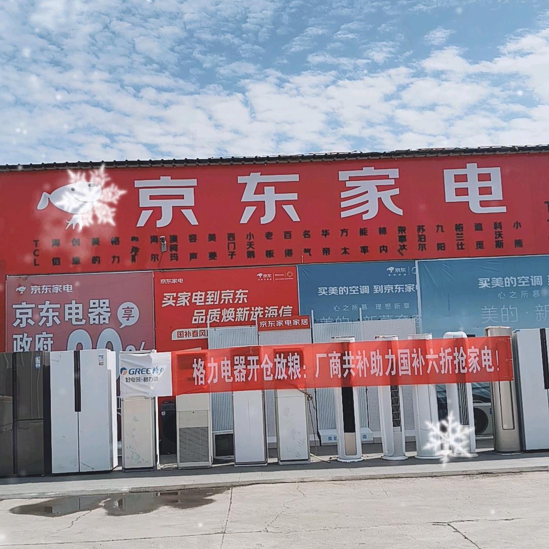 齐河京东家电刘会