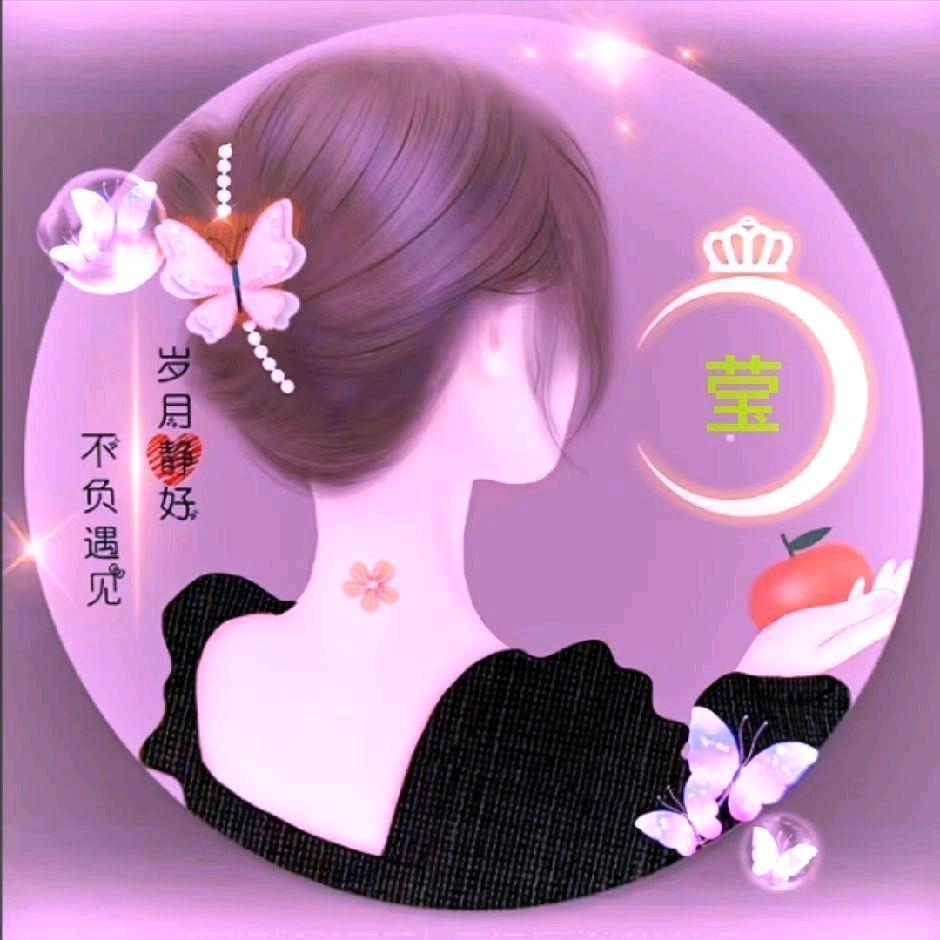 晶莹