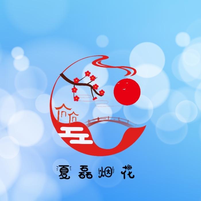 烟花小哥