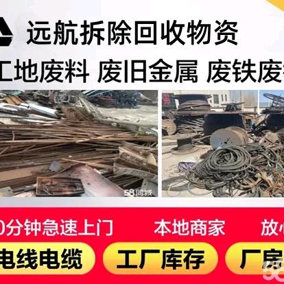 沈阳远航拆迁回收物资-王凯（敢闯赢天