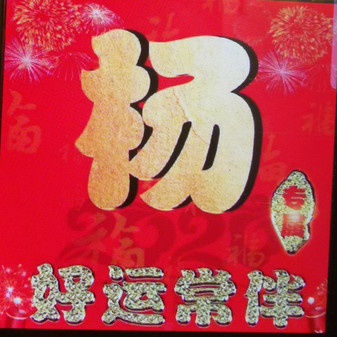 楊羽宸