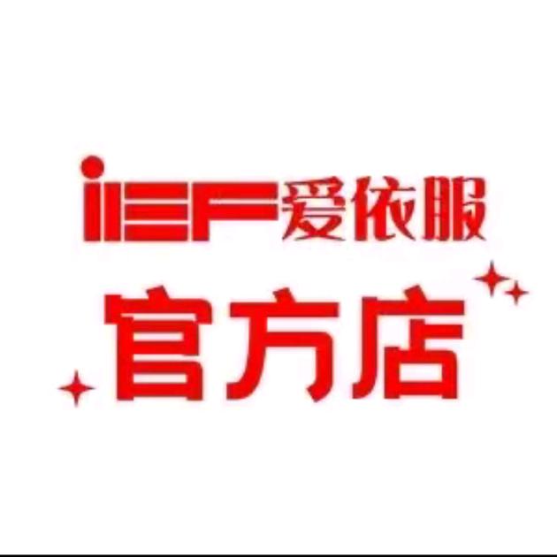 爱依服-【精选衣品】