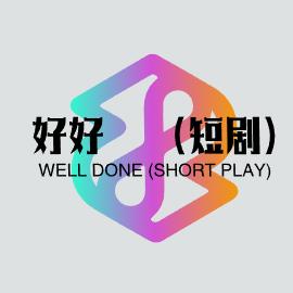 好好觷瓕