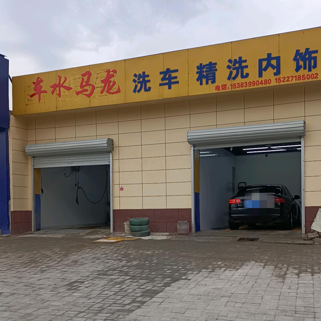赞皇县车水马隆保洁养护店