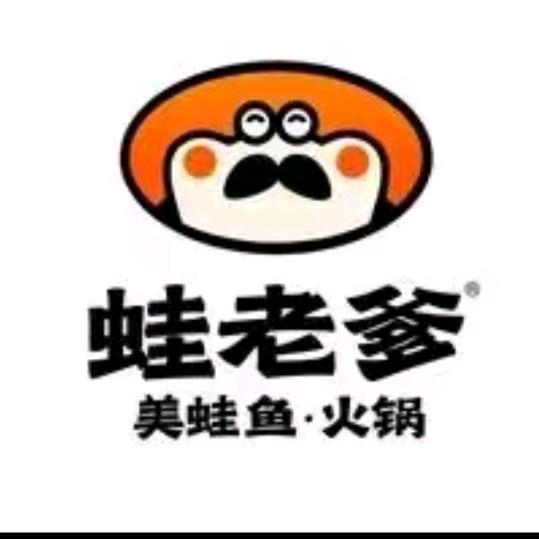 蛙老爹美蛙鱼火锅（白沙天街店）