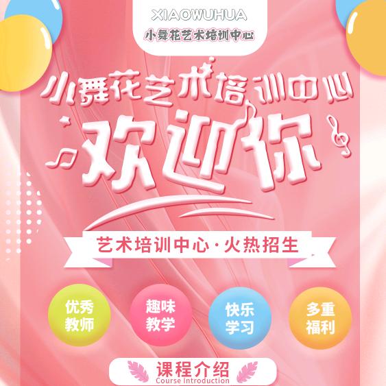 萍乡市小舞花艺术培训中心