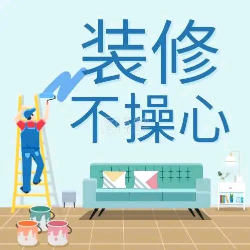 清尚装饰