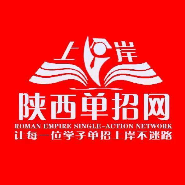陕西单招升学规划