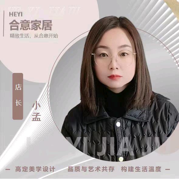 合意美学小孟