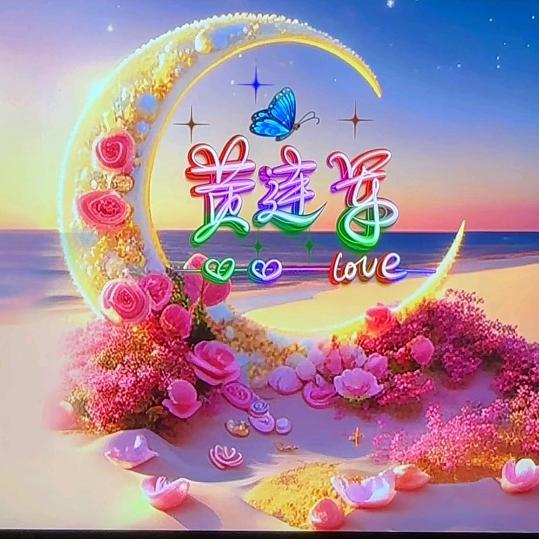 ℋღ᭄飞ོ黄ོ滕达🍒