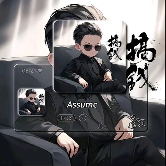 @張先森