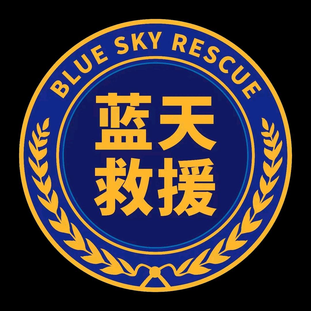 明光市蓝天救援队