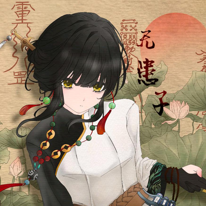 縛緣