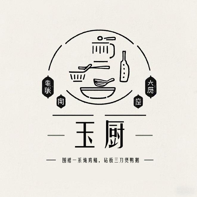 玉厨精品小店