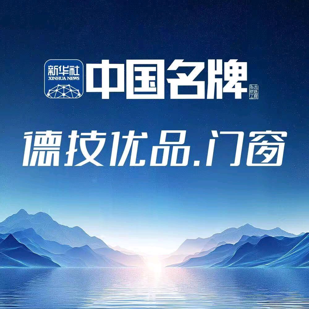 德技优品门窗兴隆店